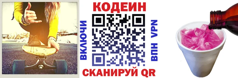 Codein Purple Drank  Купить где  Котово 